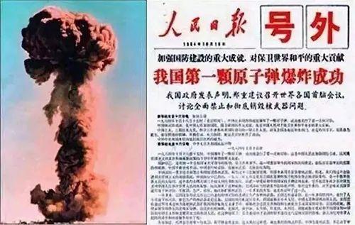 1964年10月16日我國第一科原子彈爆炸成功.jpeg